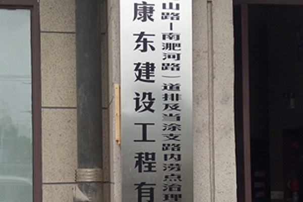道路排水及涝点治理工程